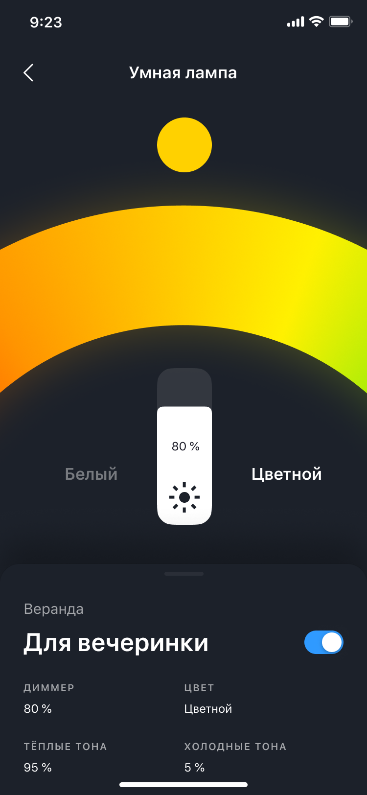Smart Home bulb control screen