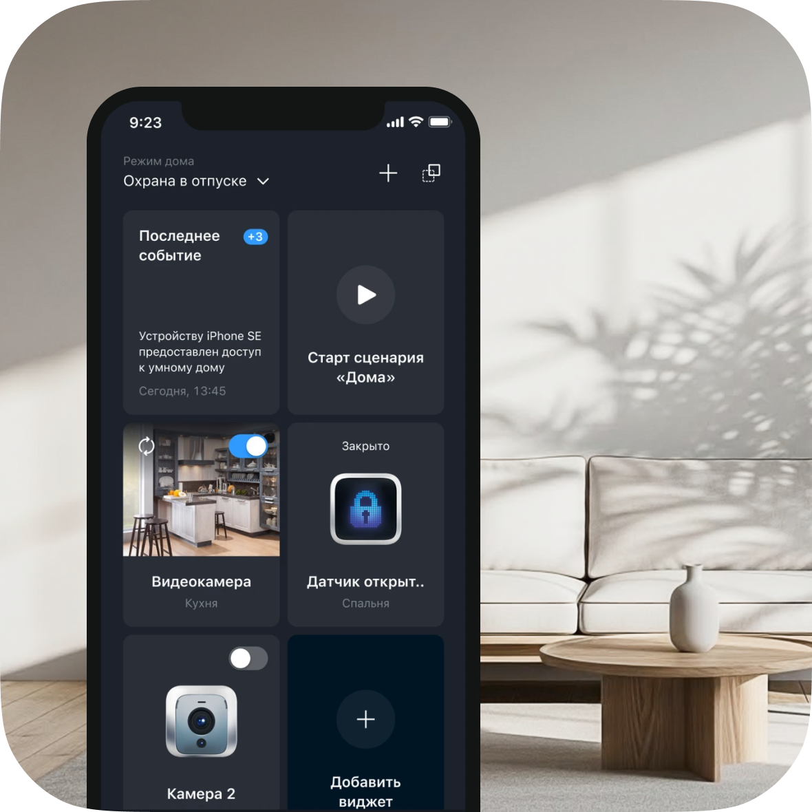 Rostelecom Smart Home cover