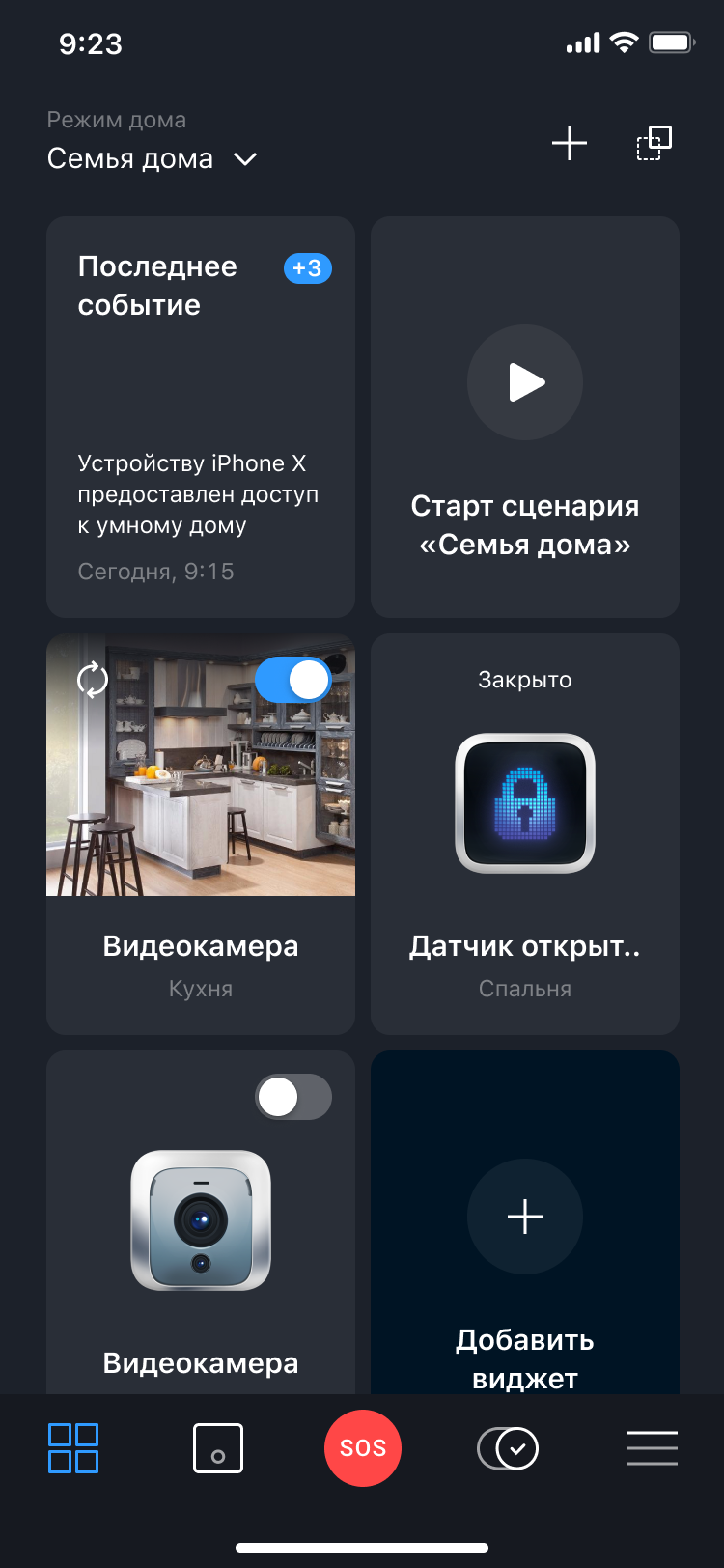 Smart Home dashboard screen