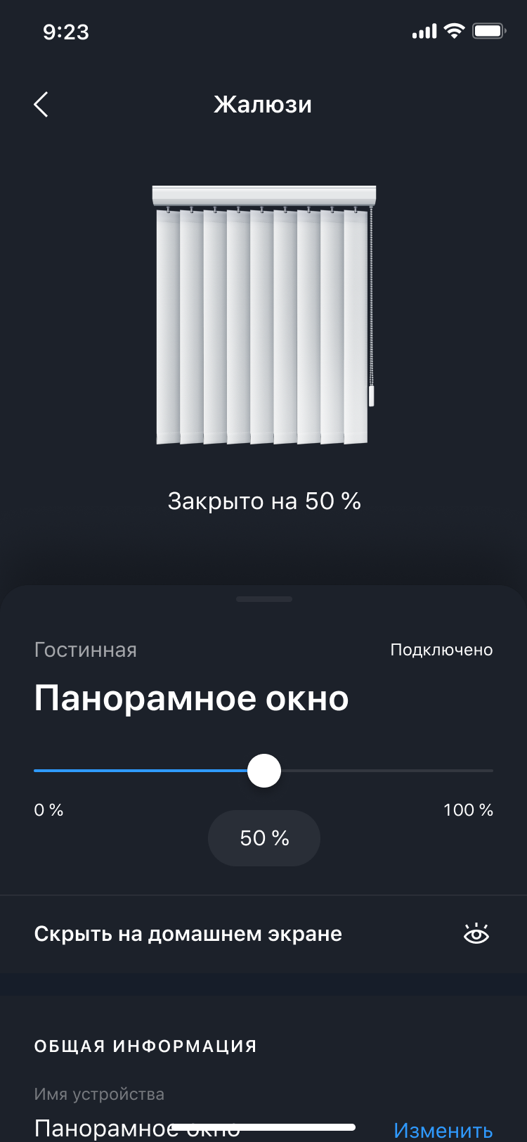 Smart Home blinds device screen