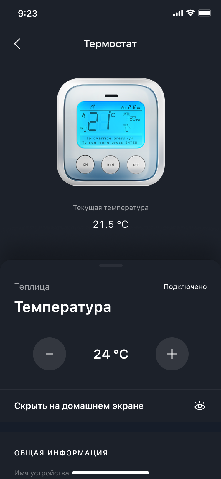 Smart Home temperature device screen