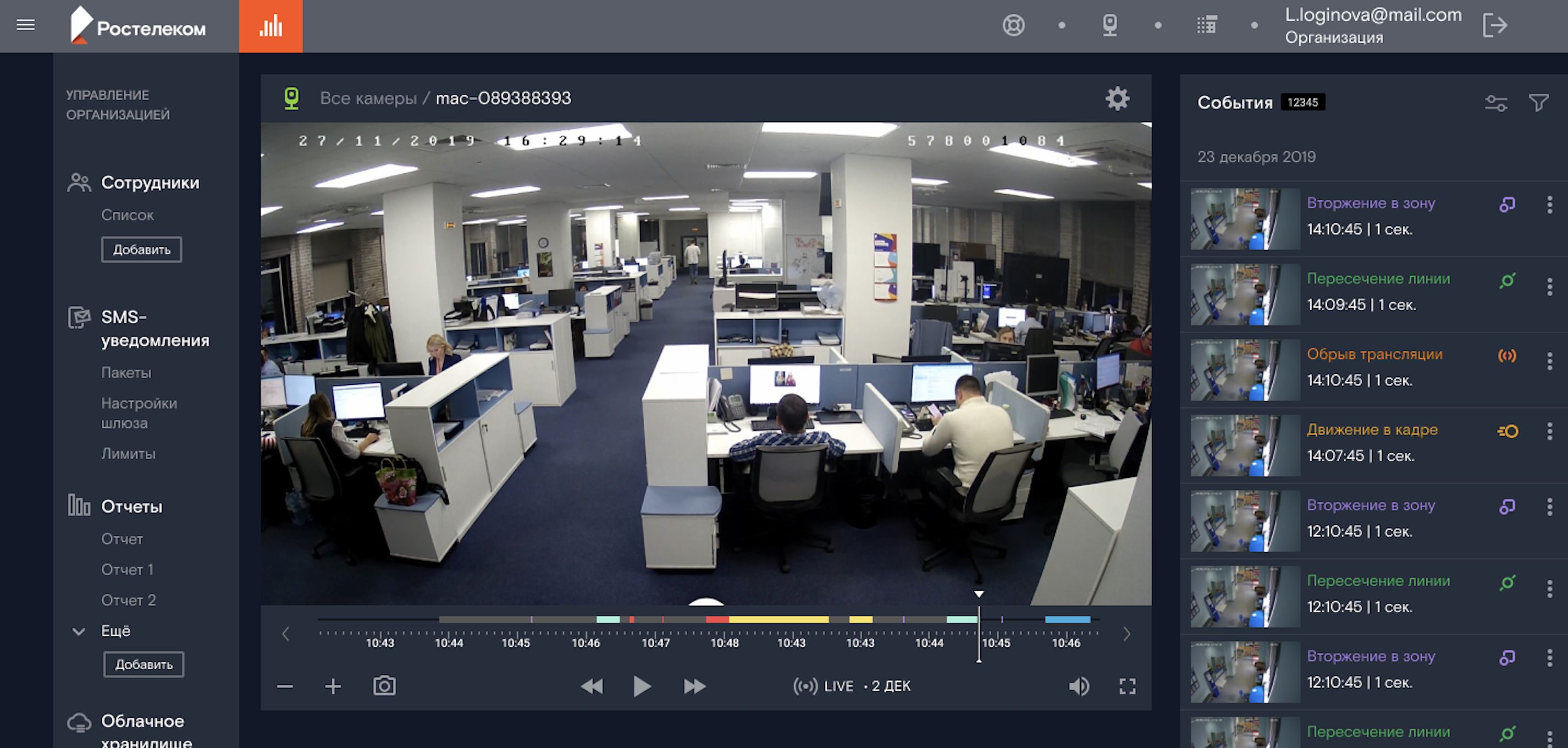 Rostelecom Video Surveillance platform interface
